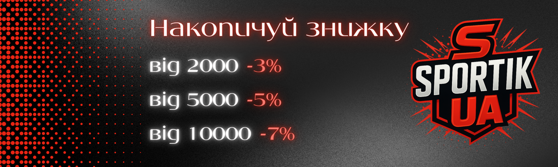 Знижки на протеін,гейнери,спортпіт в магазині Sportik